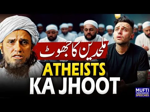 Atheists Ka Jhoot